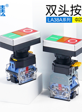 一佳双头按钮自复位绿色红色双位带灯LED LA38A-11B 双键常开常闭