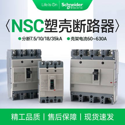 施耐德NSC100B3100N塑壳断路器热磁式3P4P空气开关160S100A60E