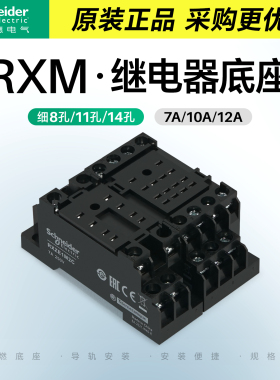 施耐德中间继电器底座RXZE1M2C 8脚2开2闭中继插座1M4C PYF08A-E