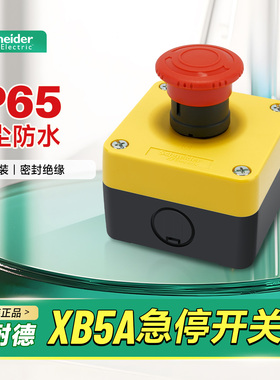 施耐德急停开关控制盒XB5AS542C红色常闭紧急停止按钮防水盒套装