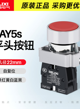 德力西按钮开关自复位锁点动开关LAY5SBA31 绿色常开控制22mm常闭