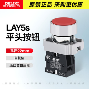 德力西按钮开关自复位锁点动开关LAY5SBA31 绿色常开控制22mm常闭