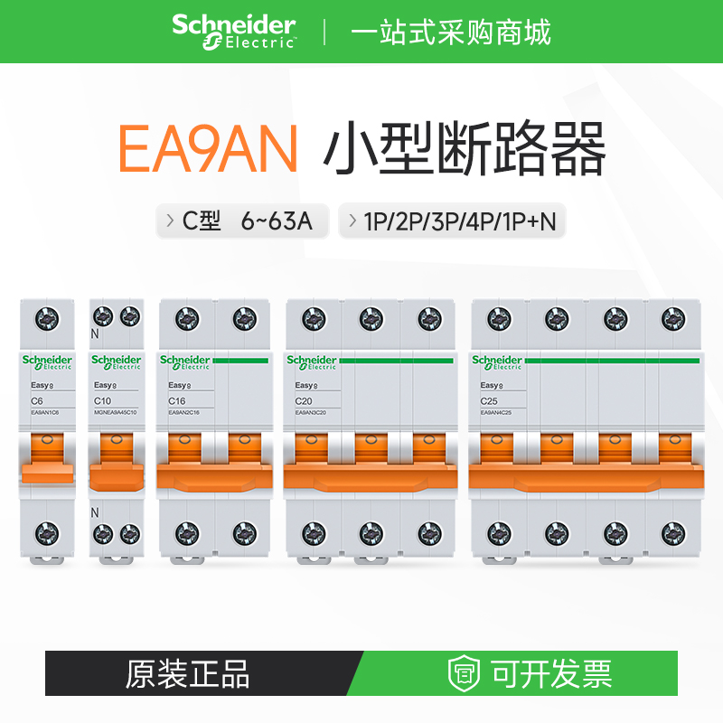 施耐德家用断路器空气开关1P2P3p63A总闸短路过载保护器空开EA9AN