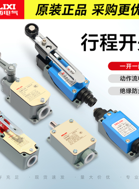 德力西行程限位开关LXK3-20机床运动控制开关滚轮式8108 380V220V