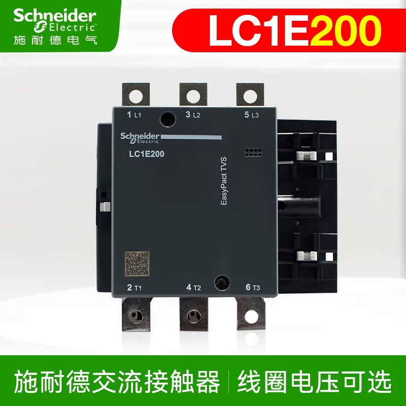 施耐德大电流200A三相交流接触器