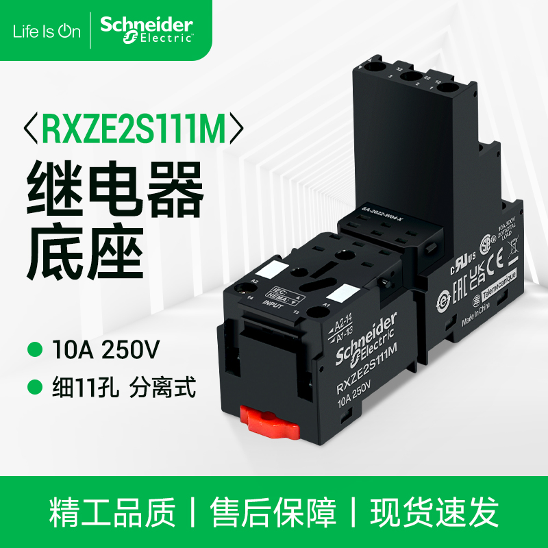 施耐德11脚继电器3开3闭中继插座