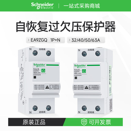 施耐德EA9空气开关过欠压保护器自恢复下进线EA9ZGQ263 2P32A40A