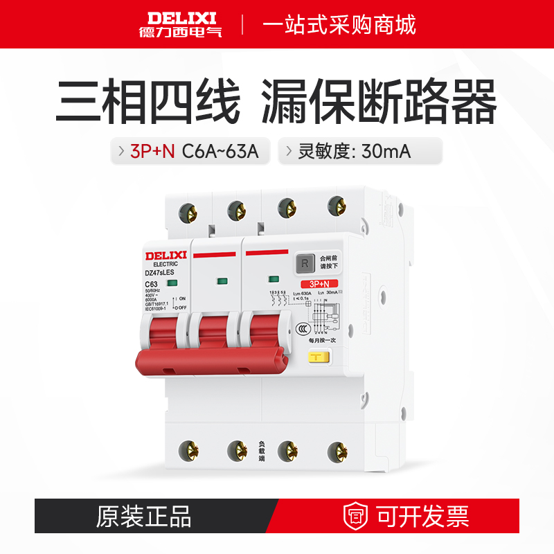 德力西三相漏保断路器一体式