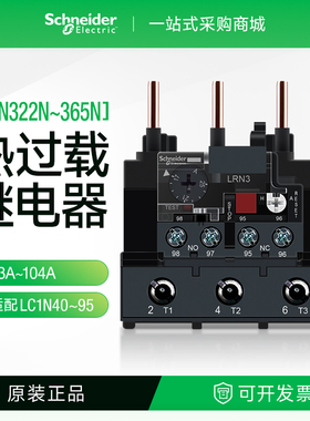 施耐德热过载继电器LRN355N配LC1N接触器温度补偿保护器17-104A