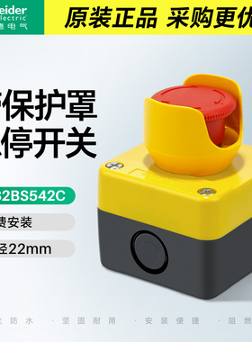 施耐德急停开关盒带防护罩XB2BS542C红色常闭按钮盒 防水防尘IP65