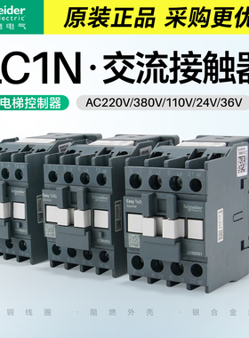 施耐德接触器交流AC220V110V LC1N1210M5N E0901F5 cjx218A25A40A