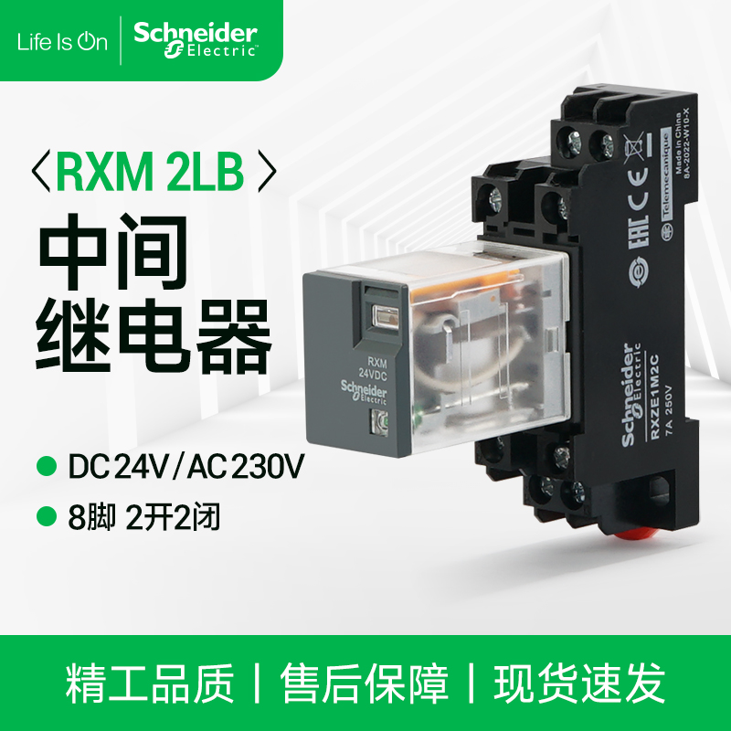 施耐德电气电磁中间继电器RXM2LB2P7 2JD 2开2闭5A AC230V DC12V