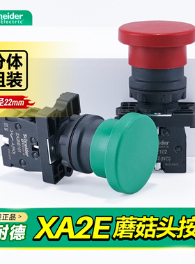 施耐德蘑菇头按钮自复位点动开关红色常闭XA2EC42 绿色常开C31