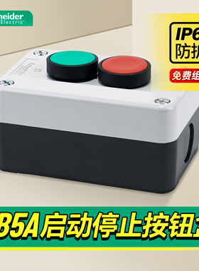 施耐德XB5A启动停止开关盒套装  绿色常开 红色常闭 IP65防水防尘