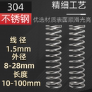 28mm长10 304不锈钢线径1.5mm外径8 100mm压缩弹簧