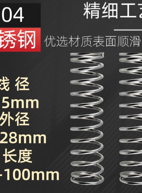 304不锈钢线径1.5mm外径8-28mm长10-100mm压缩弹簧