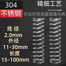 304不锈钢线径2.0mm外径11 100mm压缩弹簧 30mm长15