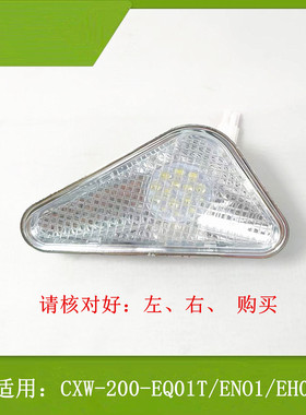 适用方油烟机CXW-EQ01T/EN01/EH04三角形LED照明灯透明灯配件