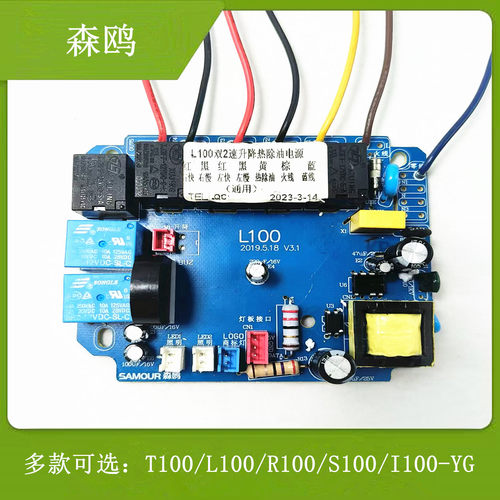 特力森鸥油烟机电源主板R100T100