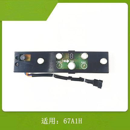 适用代替老板油烟机触摸屏感应开关67A1H 四键开关板配件
