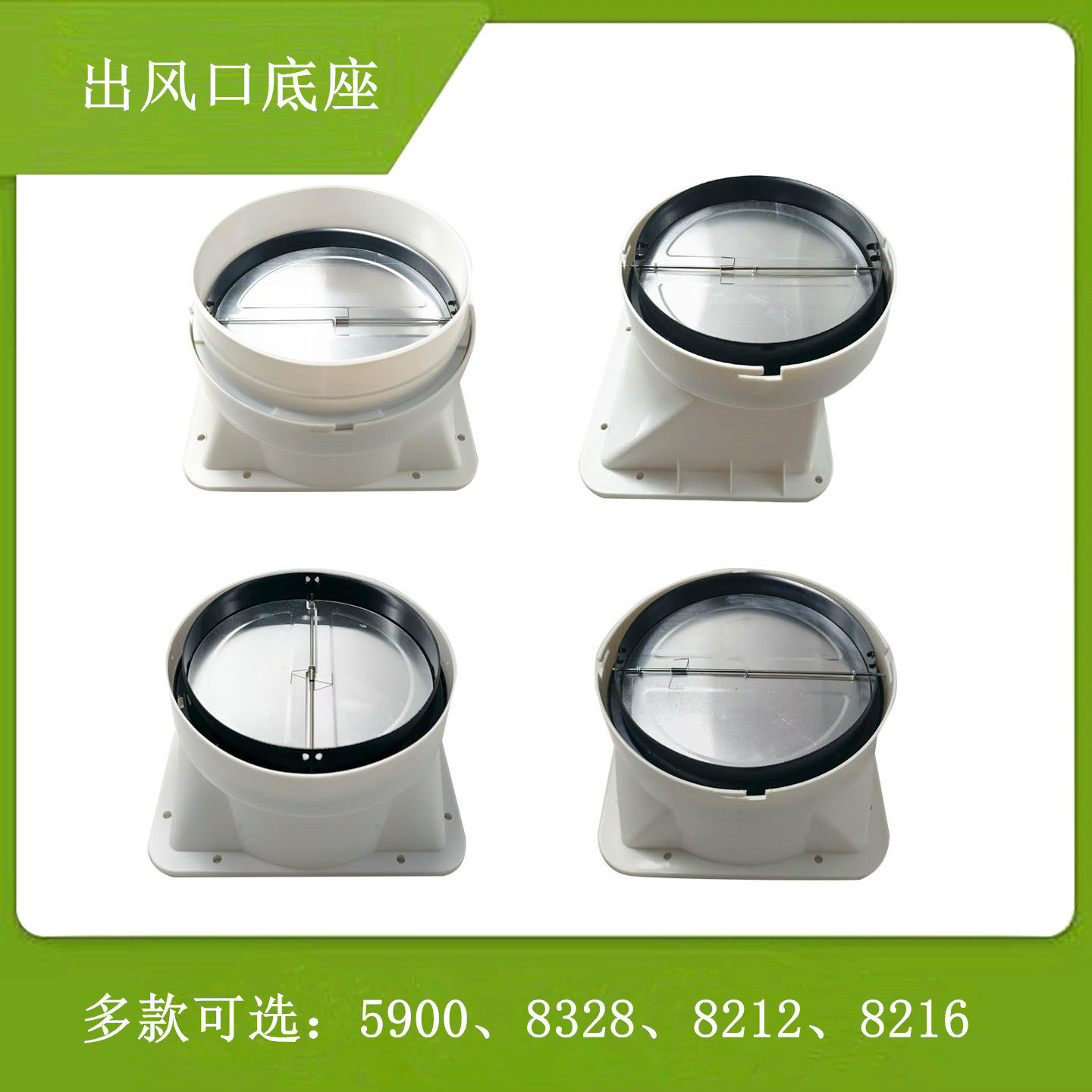 适用老板油烟机出风口底座5900排风座8212 8216 8328止回阀配件