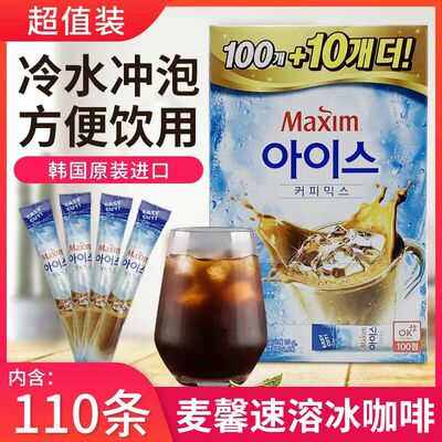 韩国进口Maxim麦馨ICE冰咖啡冷水