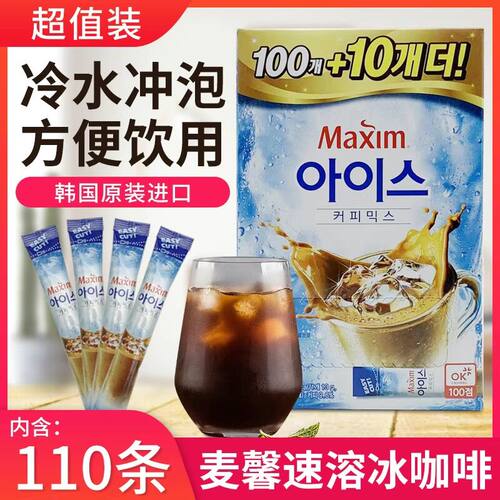 韩国进口Maxim麦馨ICE冰咖啡冷水