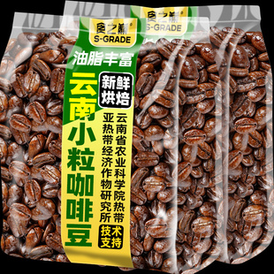 农科院咖啡豆商用云南小粒咖啡阿拉比卡豆意式新鲜烘焙咖啡馆专用