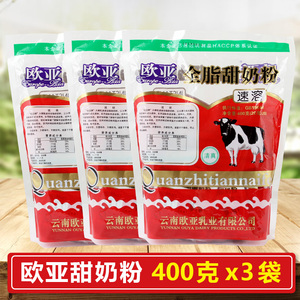 速溶欧亚成人全脂甜奶粉独立包装