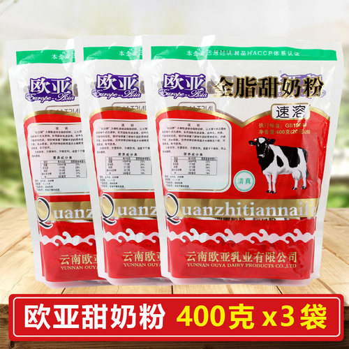 速溶欧亚成人全脂甜奶粉独立包装