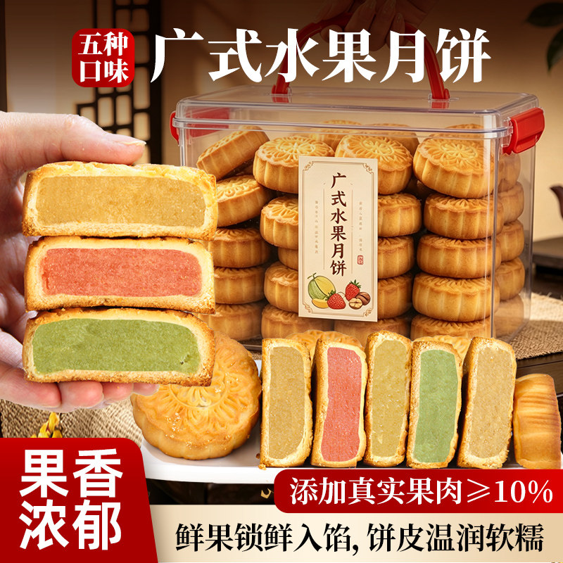 水果月饼中秋月饼香橙草莓凤梨哈密瓜味云南月饼糕点点心下午茶