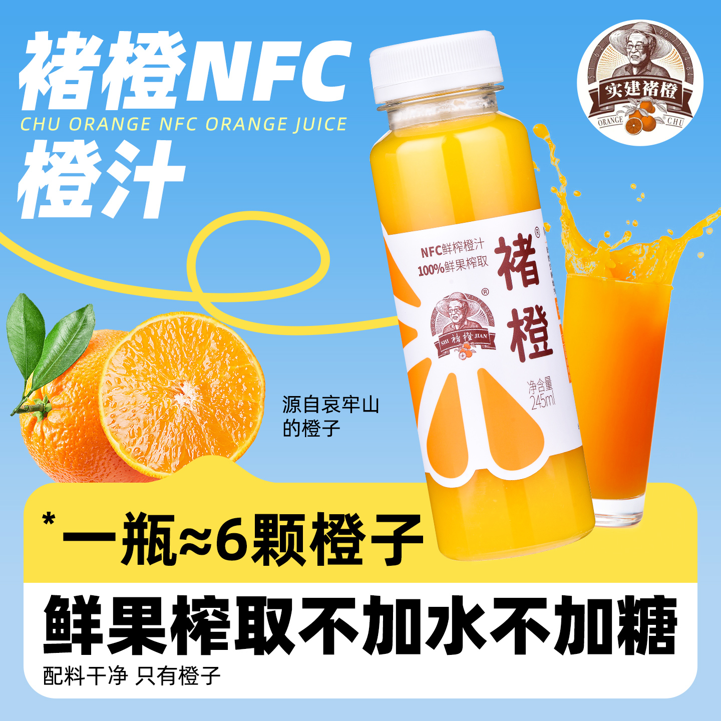 褚橙nfc鲜榨橙汁245ml*24瓶整箱