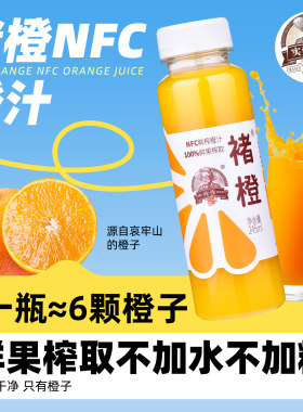 褚橙nfc鲜榨橙汁245ml*24瓶整箱