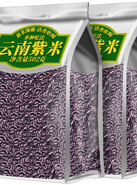云南紫米紫糯米农家自种血糯米