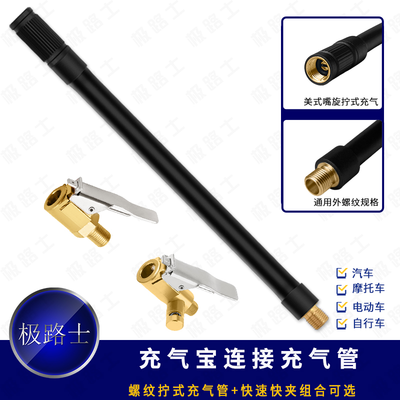 极路士充气宝连接管轮胎充气