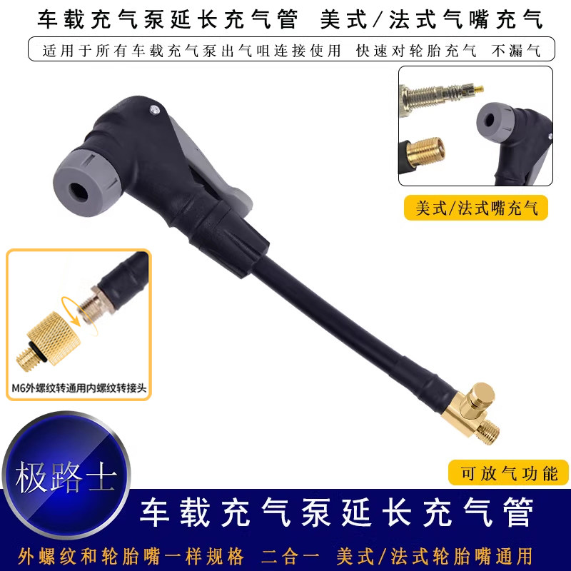 极路士充气泵延长管美式法式气咀二合一充气摩托车自行车轮胎充气