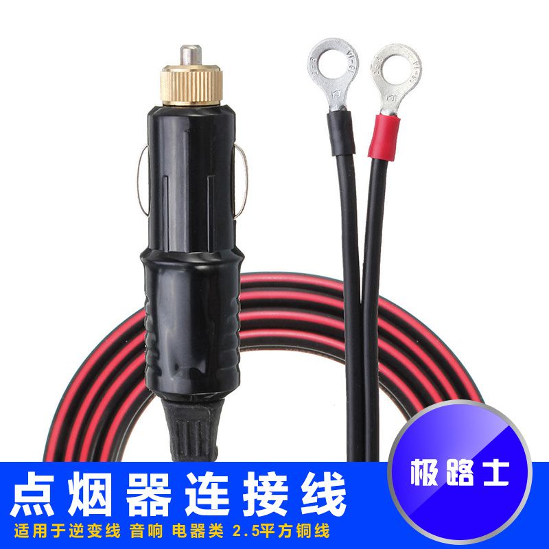 车载点烟线大电流极路士