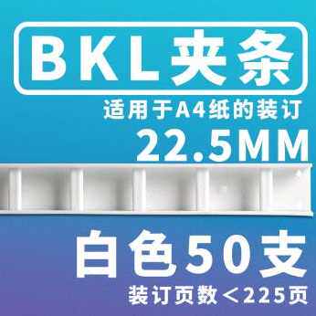 厂销科朗鑫盛 BKL装订条装订机夹条 塑料十孔压条装订耗材 320mm