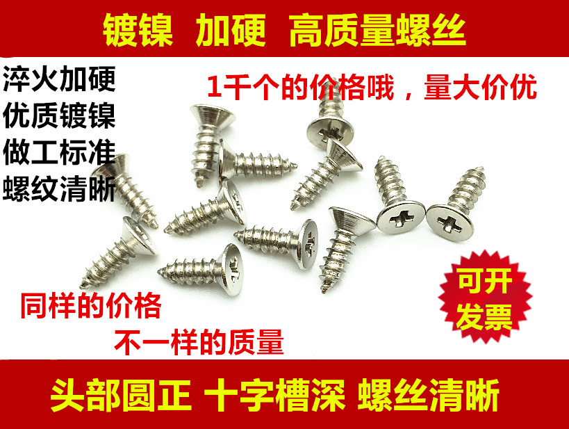 镀镍十字沉头自攻螺丝
