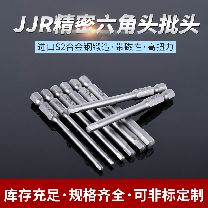 SH1/4进口合金钢加长六角型批头