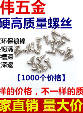 加硬镀镍盘头圆头自攻螺丝PA M1.7M1.8M2*3/4/5/6/8/10/12 1000个