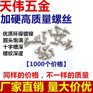 M1.7M1.8M2 加硬镀镍盘头圆头自攻螺丝PA 1000个