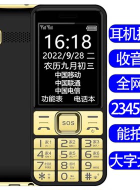 全网通能插耳机老人手机支持耳机通话打字大声耳机孔插内存卡听歌