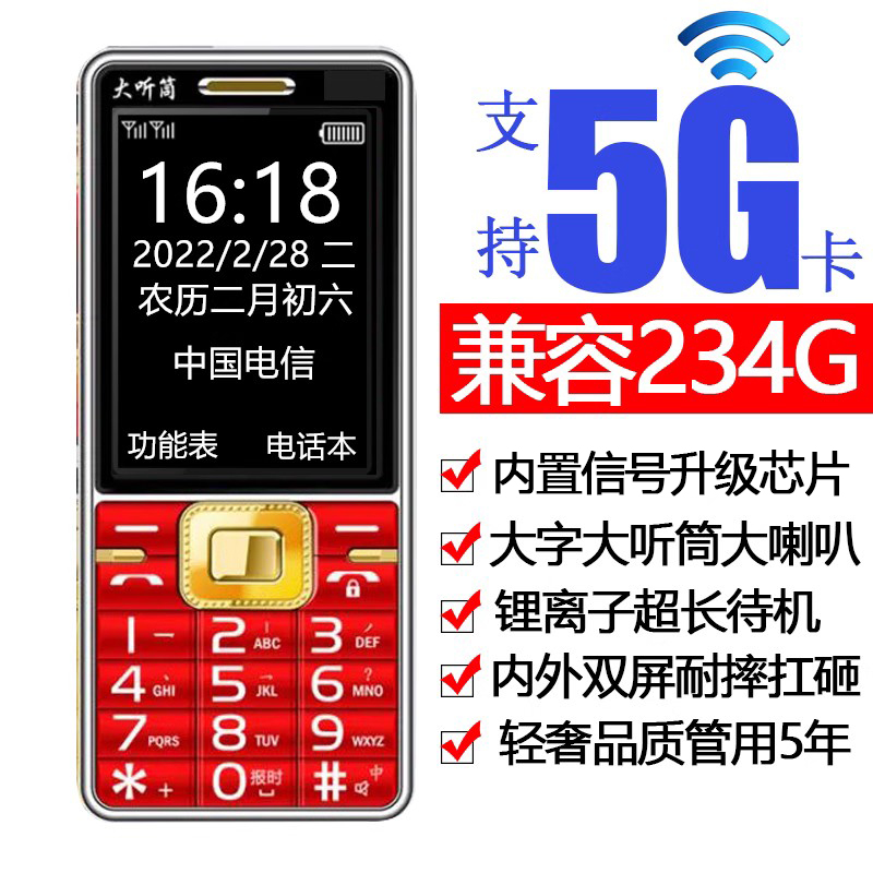 5G新款老人手机信号强小卡老年机高清通话清晰无卡顿无杂音长待机