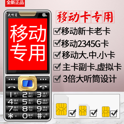 移动超强信号大屏中屏小屏