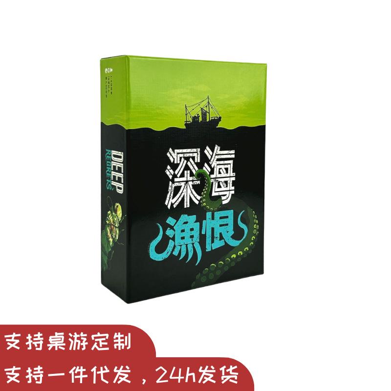 深海渔恨deep regrets多人休闲聚会美式恐怖克鲁苏钓鱼桌游