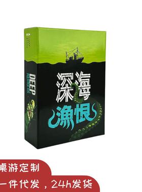 深海渔恨deep regrets多人休闲聚会美式恐怖克鲁苏钓鱼桌游