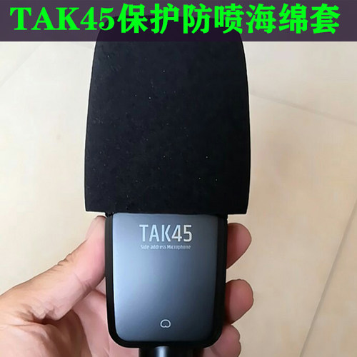 得胜TAK35/45/55电容麦克风防风防喷保护套可水洗加厚话筒海绵套
