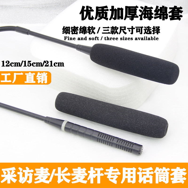 采访麦专用海绵套摄像机外接麦克风咪罩加厚优质高密度防风降噪罩