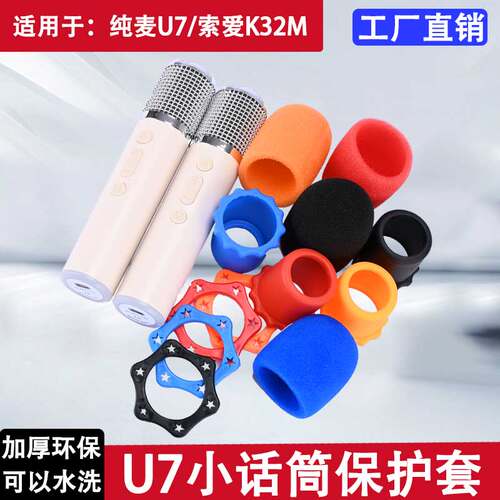 适用索爱K32M纯麦U7Pro保护罩